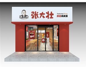 濟(jì)南餐飲店裝修設(shè)計(jì)-厚道肉夾饃